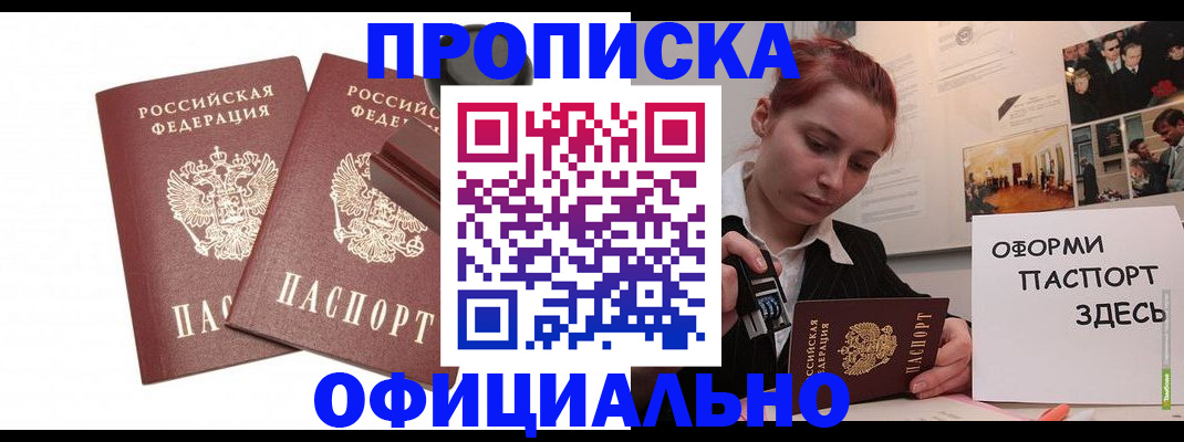 временная регистрация купить в Калининске