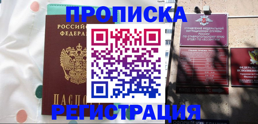 прописка в квартире в Калининске