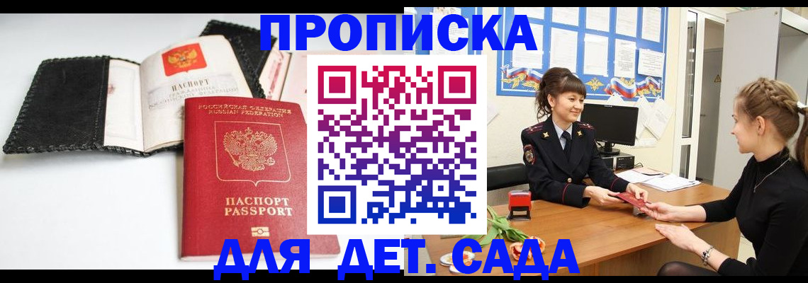 прописка для работы в Калининске